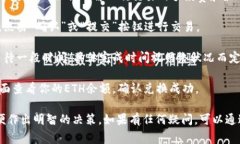 在TP钱包中将BNB转成ETH的步