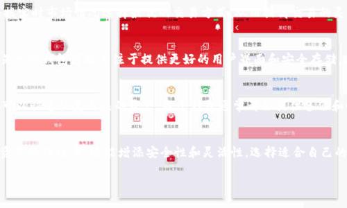 当然可以！如果你打算使用两个不同钱包，如Tp钱包和im钱包，实际上是非常常见的做法。这样做的好处主要包括以下几点：

1. 多样化的资产管理
使用多个钱包可以帮助你更好地管理不同类型的数字资产。比如，Tp钱包和im钱包可能支持各自不同的加密货币或功能。通过分别下载这两个钱包，你可以在一个平台上交易比特币，而在另一个平台上存储以太坊，从而实现资产的多样化管理。

2. 安全性的增强
在不同的钱包中存放资产可以增加安全性。如果一个钱包遭遇了安全漏洞或攻击，你的所有资产并不会全部受到影响。使用多个钱包可以将风险分散，保护自己的数字资产安全。

3. 更灵活的交易与操作
有些钱包在交易速度、手续费和用户体验上表现得各不相同。通过使用Tp和im钱包，你可以根据实时市场情况选择最优的交易方式，从而提高交易的灵活性和效率。

4. 功能的互补
不同的钱包可能提供不同的功能。例如，某些钱包可能提供集成的去中心化交易所（DEX），而另一些钱包可能专注于提供更好的用户界面和安全存储。这意味着你可以充分利用各个钱包的优势，获得更好的整体体验。

5. 方便的备份与恢复
在使用多个钱包的同时，建议你定期备份每个钱包的数据。这可以确保在出现意外情况时，你可以快速恢复自己的资产。每个钱包通常都会提供备份和恢复的选项，确保你的资金安全可靠。

总结
总的来说，同时下载和使用TP钱包与IM钱包是一个明智的选择。这种方法不仅可以提高您的资产管理效率，还能增添安全性和灵活性。选择适合自己的钱包，合理配置资产，才能在这个快速变化的数字货币世界中立于不败之地。 

如果你对这两个钱包有其他具体的问题或需要更详细的指导，欢迎随时询问！