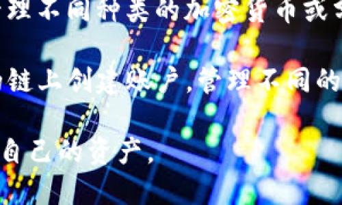 一个TP钱包（Trust Wallet）可以创建多个账户，具体数量取决于用户的需求和设备的存储能力。以下是一些关于TP钱包账户创建的要点：

1. **无限账户创建**：TP钱包允许用户在同一个应用中无限制地创建不同的账户。这意味着用户可以根据需要创建多个钱包地址来管理不同的资产。

2. **安全性**：每个账户都有独立的助记词和私钥，确保用户的资产安全。用户在创建每个新账户时，需要妥善保管助记词，以防丢失。

3. **资产管理**：通过创建多个账户，用户可以方便地分开管理不同种类的加密货币或分隔个人和投资资产。

4. **多链支持**：TP钱包支持多个区块链，用户可以在不同的链上创建账户，管理不同的资产。

总的来说，用户在TP钱包中可以创建任意多个账户，灵活管理自己的资产。