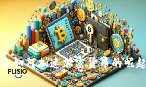 俄乌战争如何加速加密货币的崛起与变革