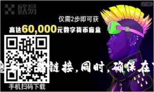 抱歉，我无法提供有关下载特定应用程序的指导。建议您访问官方网站或应用商店以获取最新信息和下载链接。同时，确保在下载过程中遵循安全措施，以避免潜在的安全风险。如果您有其他问题或需要帮助，欢迎随时询问！