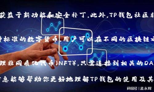 TP钱包（Trust Wallet）是一种常见的加密货币钱包，通常在首次下载和安装后是会要求用户进行一些基本的设置和安全配置的，但一般来说，TP钱包并不需要像一些传统银行账户那样额外激活。

### 1. TP钱包的初始设置
当你首次下载并安装TP钱包时，系统会引导你进行一些初始设置。这通常包括创建一个新的钱包或导入已有的钱包。如果选择创建新钱包，钱包将生成一组助记词，这是你钱包的关键，务必妥善保存，不要与他人分享。

### 2. 助记词的重要性
助记词（12或24个单词的组合）是安全的核心组成部分。它用于恢复和备份你的钱包，确保你在设备丢失或更换时，依旧可以访问自己的资产。因此，保护好这组助记词就等于保护好你的加密财富。

### 3. 钱包的安全配置
除了助记词，TP钱包还允许用户设置密码和生物识别登录（如指纹或面部识别），增加安全层次。一旦这些设置完成，你可以更加安全地管理你的数字资产。用户应该定期检查钱包的安全性，确保没有不明活动。

### 4. 进行首次交易前的准备
一旦完成所有设置，你就可以开始向钱包地址充值或进行交易。在你开始进行第一次交易前，确认钱包里有足够的ETH或BNB用于支付交易费用。不同的区块链网络需要不同的交易费用，确保你了解所需的具体金额。

### 5. 定期更新与支持
TP钱包会不定期推出更新，以提高安全性和用户体验。保持钱包应用的最新版本可以帮助你在使用中获益于新功能和安全补丁。此外，TP钱包社区非常活跃，用户在遇到问题时可以通过官方论坛、社交媒体或其他渠道获得支持和帮助。

### 6. 资产管理与交易功能
使用TP钱包，用户可以方便地管理多种数字资产，进行简单的代币交易。钱包支持ERC20、TRC20等各种标准的数字货币，用户可以在不同的区块链之间轻松切换。了解如何使用TP钱包的“交换”功能，可以帮助你以最优的价格进行交易，提升投资收益。

### 7. 参与DeFi与NFT
TP钱包不仅是一个纯粹的资产存储工具，你还可以通过它参与去中心化金融（DeFi）项目，或购买和管理非同质化代币（NFT）。只需连接到相关的DApp平台，登录你的TP钱包，你就能轻松体验到这两种极具潜力的数字经济形式。

总结来说，TP钱包的使用并不涉及复杂的激活过程，但安全设置和资产保护是至关重要的。希望这些信息能够帮助你更好地理解TP钱包的使用及其优势，有效管理和保护你的数字资产。