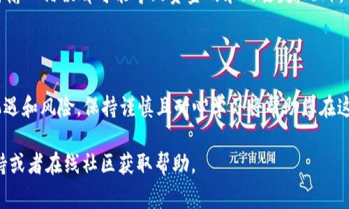 要将USDT（Tether）转入TP钱包（通常指的是一个加密货币钱包，可能是Trust Wallet或其他钱包），您需要按照以下步骤操作。请注意，具体步骤可能会因钱包类型或版本而略有不同，但总体流程是相似的。

### 将USDT转入TP钱包的步骤

步骤一：准备与确认

在开始之前，请确保您已经拥有一个支持USDT的TP钱包。如果您还没有，可以根据平台的指南下载并安装。

确保您的钱包已经设置好，并且您已备份好恢复助记词或私钥。这一步非常重要，以防止您丢失钱包中的资产。

步骤二：获取您的TP钱包地址

打开您的TP钱包，找到“接收”或“收款”选项。选择USDT作为要接收的货币，您将看到一个钱包地址，它通常是以 