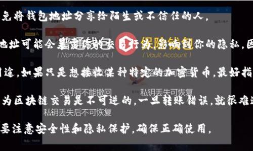 在区块链技术中，钱包地址是一个公开的字符串，用户通常用它来接收和发送加密货币。因此，t p钱包的持币地址可以发给别人，以便他人向该地址转账资产。

然而，在分享钱包地址时，用户应注意以下几点：

1. **安全性**：在分享钱包地址时，确保接收方是可信的。尽量避免将钱包地址分享给陌生或不信任的人。

2. **隐私保护**：虽然钱包地址是公开的，但频繁地与他人分享地址可能会暴露你的交易行为，影响到你的隐私。因此，考虑使用不同的钱包地址进行不同的交易，以增强隐私保护。

3. **用途明确**：确保你清楚地告知对方这个钱包地址的具体用途。如果只是想接收某种特定的加密货币，最好指明这一点，以避免混淆。

4. **避免错误**：在分享钱包地址时，小心不要产生抄写错误，因为区块链交易是不可逆的，一旦转账错误，就很难追回。

综上所述，t p钱包的持币地址是可以发给别人的，但在分享时需要注意安全性和隐私保护，确保正确使用。