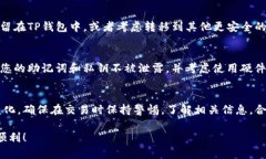 要在TP钱包（TokenPocket）中