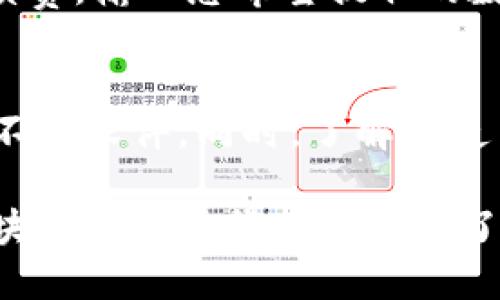 要连接TP钱包查看挖矿收益，首先需要确保您已经安装了TP钱包并且创建了自己的钱包地址。以下是详细的步骤说明：

### 1. 安装TP钱包
首先，您需要在您的手机上下载和安装TP钱包应用。TP钱包可以在Apple App Store或Google Play商店中找到。安装完成后，打开应用并进行钱包的创建或导入。

### 2. 创建或导入钱包
若您是新用户，可以选择“创建钱包”选项，设置一个强密码并备份助记词。务必妥善保存这些信息，以确保您的资产安全。如果您已有钱包，可以选择“导入钱包”，输入助记词或私钥以恢复钱包。

### 3. 连接挖矿平台
打开TP钱包后，您需要转到挖矿平台。常见的挖矿平台包括去中心化金融（DeFi）项目或者特定的区块链网络。在进入平台之前，请确保您已经将对应的数字货币转入您的TP钱包。这可以通过使用交易所进行转账。

### 4. 访问矿池或平台
在TP钱包中，您可以通过DApp浏览器找到您想要连接的矿池或挖矿平台。点击“DApp”，进入浏览器，输入矿池的官方网站或合约地址，这样就可以连接到相应的挖矿服务。

### 5. 查看挖矿收益
一旦成功连接到挖矿平台，您通常会在平台的界面上看到关于挖矿收益的详细信息。根据不同的平台，您可能需要选择自己加入的矿池，查看挖矿的进度和收益情况。收益通常会以数字货币的形式显示，您可以了解当前的收益情况以及历史记录。

### 6. 提取收益
如果您想要提取挖矿收益，请在平台上寻找“提取”或“提现”选项。根据平台的要求，您可能需要支付一定的手续费。输入您希望提取的数量，确认后，您的收益就会转入您在TP钱包中的资产。

### 注意事项
在挖矿的过程中，请务必保持您的TP钱包软件及时更新，并注意安全防范，例如不要随意点击陌生链接或下载不明软件。同时，了解您使用的挖矿平台的相关规则和费用，做好资产管理。

通过这些步骤，您就可以轻松地连接TP钱包以及查看和管理您的挖矿收益了。请随时关注市场变化，加强对区块链和加密货币世界的了解，以便更好地参与其中。