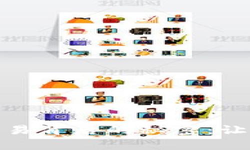 揭开加密货币交易背后的秘密：让财富自由的钥匙