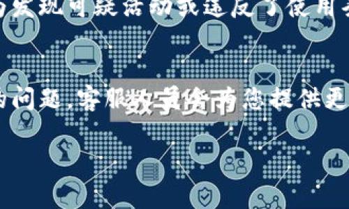 如果您的TP钱包不能支付，可能是由几个原因造成的。以下是一些常见的问题和解决方法，您可以根据这些提示进行排查：

### 1. 网络连接问题
第一步，检查您的网络连接。TP钱包需要稳定的互联网连接。如果网络不稳定，可能会导致支付请求失败。您可以尝试切换Wi-Fi或移动数据，或者重启路由器来解决网络问题。

### 2. 钱包余额不足
其次，请确保您的TP钱包中有足够的余额来完成支付。如果余额不足，您将无法完成交易。可以通过充值或者转账的方式来补充钱包余额。

### 3. 软件更新问题
确保您的TP钱包应用是最新版本。如果您使用的是旧版本，可能会存在一些兼容性问题或bug。前往应用商店检查更新，安装最新版本，通常可以解决许多问题。

### 4. 支付设置问题
检查您的支付设置，确保所有的支付信息都是正确的。例如，确认您的银行卡或支付账户信息是否准确无误，必要时可以重新输入相关信息。

### 5. 服务器问题
有时候，TP钱包的服务器可能会遇到临时故障。这种情况一般会在短时间内修复。您可以访问TP钱包的官方网站或社交媒体，了解是否有相关的维护公告。

### 6. 安全验证问题
许多支付平台会进行安全验证，以确保交易的安全性。如果您的操作异常频繁，可能会触发安全警报，导致支付失败。此时可以尝试稍后再进行支付，或联系TP钱包的客服进行核实。

### 7. 地理位置限制
一些钱包支付可能会受到地理位置的限制。请确保您的支付行为符合TP钱包的使用条款与条件。如果您在某些国家或地区使用TP钱包，可能会遇到限制。

### 8. 账户被锁或限额问题
如果您的TP钱包账户因某种原因被锁定，您将无法进行任何支付。这通常是因为发现可疑活动或违反了使用条款。请联系客服解决账户问题，恢复支付功能。

## 总结
如果以上步骤无法解决问题，建议您直接联系TP钱包的客服团队，详细描述您的问题，客服人员会为您提供更专业的帮助。同时，确保您保持钱包的信息更新，以防止未来再发生类似的问题。

希望这些信息能帮助您快速找出TP钱包不能支付的原因并加以解决！