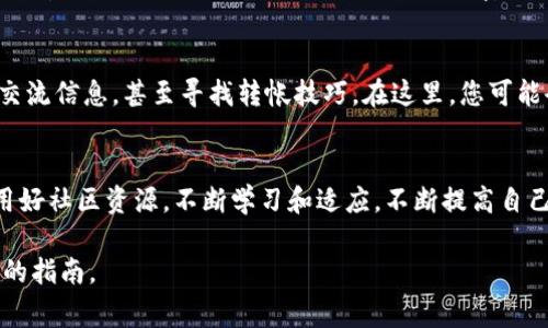 在使用TP钱包进行转帐时，通常需要注意以下几点：

转帐额度限制
TP钱包可能会对单笔转帐和每日转帐额度设定上限。很多情况下，尤其是对于新用户，平台会限制单次转帐的金额，以保障资金安全。因此，在进行大额转帐时，请先确认您的钱包是否支持所有金额的转帐需求。

网络费用与余额计算
在进行转帐时，除了考虑转帐的本金外，您还需要关注网络费用，这包括所需支付的矿工费。在输入想要转帐的金额时，记得预留出足够的余额用于支付这些费用，否则可能导致转帐无法成功。

转帐地址的准确性
在TP钱包中，确保您输入的转帐地址完全正确是至关重要的。错误的地址不仅会导致资金的损失，而且是无法找回的。建议在每次转帐前再次确认地址的准确性，最好是复制并粘贴地址进行转帐，以避免手动输入时可能出现的错误。

安全性与转帐确认
完成转帐后，TP钱包会生成一笔交易记录。此时，您可以在交易记录中查看交易状态。为了增强安全性，钱包通常会要求用户进行身份验证，比如二次确认密码或指纹识别等步骤，以确保交易是由钱包的合法持有人发起的。

文化背景与社区支持
TP钱包不仅是一个转帐工具，更是一个融入了区块链技术的全球化金融社区。在这个社区中，用户可以分享经验、交流信息，甚至寻找转帐技巧。在这里，您可能会遇到与您走在同样道路的朋友，彼此帮助，共同成长。

总结与建议
TP钱包的转帐功能强大而便捷，但在使用过程中，用户需要注意额度限制、网络费用、地址准确性等问题。同时，利用好社区资源，不断学习和适应，不断提高自己的使用技能，使得自己的转帐体验更加顺畅和安全。希望您在使用TP钱包的过程中能够畅通无阻，资金安全无忧。

请注意，具体的转帐政策和功能可能会随时间有所更改，建议始终查阅最新的官方信息或向客服询问以获取最新的指南。