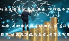 在探讨TP钱包如何自主增加