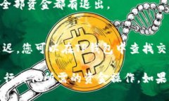 要退出TP钱包中的波场资金