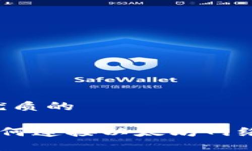 思考一个优质的

tWallet如何连接以太坊网络：详尽指南