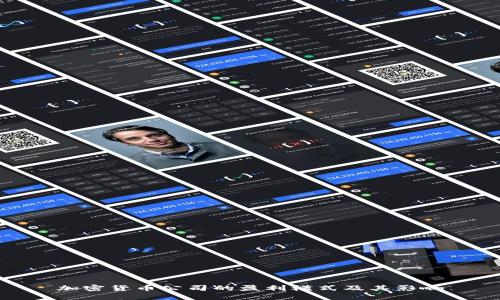 加密货币公司的盈利模式及其影响