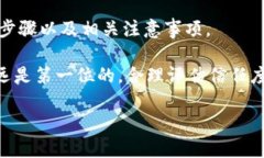 : 如何在TP钱包中取消波场