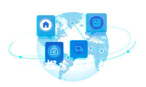 加密数字货币贴吧：探索新兴数字资产的交流平台