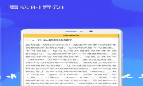  TP钱包转币背后的中文含义与功能解析