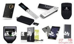 :TP钱包：区块链与私钥之