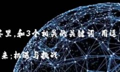 思考一个优质的，放进标