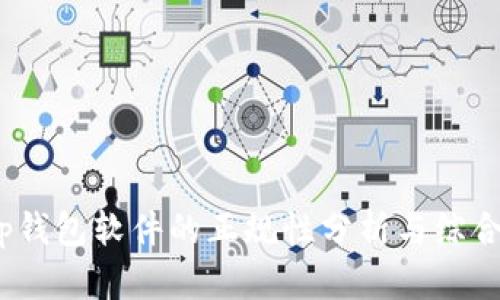 : t p钱包软件的正规性分析与综合评估