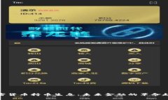 加密货币持币生息：未来