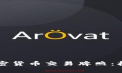 阿联酋加密货币交易牌照