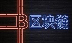 维罗数字加密货币：隐私