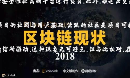 biao ti加密货币市场波动：当前行情走低的背后原因与未来展望/biao ti

加密货币, 市场, 投资/guanjianci

在2023年，尽管许多投资者仍对加密货币抱有希望，全球加密货币市场的行情却出现了显著的走低趋势。比特币、以太坊等主要加密货币的价格波动，令投资者感到不安。本文将深度分析当前加密货币市场的行情走低的原因、影响及未来展望。

一、加密货币行情走低的原因
当前加密货币行情走低的原因可以从以下几个方面进行分析：

h41. 全球经济环境的变化/h4
随着全球经济环境的不断变化，尤其是各国针对通货膨胀采取的货币政策调整，导致许多投资者对于风险资产的态度变得谨慎。加密货币，本质上还是一种风险资产，其价格往往与股市的波动密切相关。面对高通胀和加息的压力，许多投资者纷纷撤出资金，从而引发价格下跌。

h42. 监管政策的加强/h4
各国政府对于加密货币的监管政策逐渐趋严。比如，美国证券交易委员会（SEC）加大了对加密货币市场的监管力度，使得市场信心受到打击。监管政策的不确定性使得投资者在加密货币市场上更加谨慎，导致市场流动性减少，从而引发价格下滑。

h43. 消息面的影响/h4
对于加密货币来说，消息面往往能直接影响市场情绪，比如大型交易平台的安全事件、行业巨头的退出、法规的变动等，都可能引发恐慌性抛售。这些突发事件会对市场的心理产生重大影响，使得原本稳定的价格出现剧烈波动。

h44. 投资者心态变化/h4
随着行情的持续走低，部分投资者出现恐慌情绪，从而加速抛售，形成了市场的负反馈效应。特别是在高杠杆交易盛行的情况下，价格的微小波动都可能引发大规模的清算，进一步推高市场的波动性。

二、加密货币行情走低的影响
加密货币行情走低不仅对市场投资者产生影响，还可能带来广泛的社会与经济后果：

h41. 对个人投资者的影响/h4
对于许多个人投资者而言，在加密货币牛市中获得的收益可能因市场行情的走低而大幅缩水，导致投资损失。部分投机者在追逐短期收益的过程中，可能将大量资金投入加密市场，行情下跌时，他们面临着财富的快速流失，这不仅影响了他们的经济状况，也会对其心理健康产生负面影响。

h42. 对行业的影响/h4
加密货币行情走低会导致整个行业的资金流出。许多创业公司和项目的资金会因市场环境恶化而受到限制，导致行业创新动力不足，进一步降低市场活力。此外，或许在市场初期建立起的声誉良好的项目也将陷入困境，影响整体行业形象。

h43. 对整个金融市场的影响/h4
加密货币市场的波动性与传统金融市场之间的相关性不断增强。行情的走低可能会影响股市及其他金融资产的表现，许多机构投资者在进行资产配置时，会考虑到加密货币的动向，因此行情波动可能引发整体金融市场的不稳定性。

h44. 社会的反思与监管的推进/h4
加密货币的波动常常引发关于其存在意义与价值的社会讨论。危机中的市场表现也促使政府和监管机构更加重视对这一新兴市场的监管。在不断变化的市场环境中，如何平衡创新与风险，成为了重要课题。

三、未来展望与趋势
尽管目前加密货币行情走低，但未来的发展依然值得关注：

h41. 行业整合与创新/h4
行情低迷的环境通常会导致行业内部的整合，在大环境影响下，一些生存能力不强的项目会被淘汰，资源将向更具潜力和创新的项目倾斜。未来，将会有更多的技术创新和突破在这个行业内涌现。

h42. 监管与合规的发展/h4
随着监管政策的逐步实施，市场将会变得更加透明与成熟。从长远来看，这将逆向提升投资者的信心，推动加密货币市场的健康发展。当更多的合规项目获得认可时，将会为新一轮的投资机会打下基础。

h43. 联合传统金融机构/h4
传统金融机构对于加密货币的态度逐渐变化，未来有望与加密市场建立更深入的联系，借助双方的优势，共同推动区块链技术的实际应用，进而促进加密货币市场的回暖。

h44. 改变投资逻辑与策略/h4
随着市场的波动，投资者的投资逻辑与策略也需要进行相应的调整，注重长线布局与基本面分析，将不再是单纯追求短期暴利的投机行为，而是更加关注项目本身的价值主张。

四、可能相关问题分析

h41. 加密货币为何受到年轻投资者的青睐？/h4
加密货币自2010年比特币诞生以来，便吸引了大量年轻投资者的关注。首先，加密货币与年轻人追求新鲜事物、渴望追逐潮流的心理不谋而合。许多年轻投资者对不确定的未来充满好奇，他们更愿意接受新技术、新金融模式所带来的变化。此外，加密货币交易门槛相对较低，年轻人可以通过手机等电子设备随时随地进行交易，从而吸引他们参与其中。然而，年轻投资者往往缺乏相应的财务规划与危机意识，市场的波动可能导致他们付出沉重的代价。因此，在投资中波动性大、风险高的市场中，需要年轻投资者理性看待，谨慎投资。

h42. 如何看待加密货币的未来发展？/h4
尽管当前行情走低，但从长远来看，加密货币的未来仍值得期待。未来加密货币的出现与发展将取决于以下几个因素。首先，技术的不断进步将推动加密货币生态系统的完善。一系列区块链技术的革新将为加密货币提供更多的应用场景，促进其与传统金融的融合。其次，市场的合规化和透明化将会为其注入更多的信心。随着全球各国逐步建立起相关的监管制度，市场的稳定性将愈加显著。最后，市场参与者的成熟度将会提高，投资者将更注重风险管理与长期投资，而不只是短期获利。

h43. 投资加密货币有哪些风险？/h4
加密货币作为一种新兴资产，其投资风险不容忽视。首先，加密货币市场波动剧烈，其价格受多种因素影响，包括市场情绪、政策法规、全球经济变化等。其次，安全性问题不容小觑，许多交易平台面临黑客攻击、资金被盗的风险，投资者需谨慎选择安全性较高的平台进行交易。此外，缺乏历史数据和成熟的评估体系，令投资者难以对加密货币的价值做出准确的判断和预期。这些因素都使得加密货币投资充满风险，投资者必须具备相应的知识和风险承受能力。

h44. 如何选择一个好的加密货币投资项目？/h4
在选择加密货币投资项目时，投资者需关注多个方面。首先，要深入研究项目的白皮书，了解项目的目标、实现方式及其核心技术。在此基础上，投资者要关注项目团队的背景及其在行业中的资历，优秀的项目团队是成功的保障。其次，要考察该项目的社群与用户基础，活跃的社区是项目可持续发展的关键。此外，交易所的上线情况和流动性水平也可作为项目是否被广泛认可的重要参考。最后，需关注项目的市场情况与行业竞争，对比相似项目的优劣，帮助做出理智投资决策。

h45. 加密货币是否存在泡沫？/h4
加密货币市场的高波动性常常被质疑是否存在泡沫现象。泡沫通常表现为市场价格远离其真实价值的现象，伴随着投机性投资激增。然而，这种观点并非绝对。相较于成熟的投资市场，加密货币市场仍在发展阶段，其价格在一定程度上被市场情绪所驱动，这种现象无可避免。但与此相对，在技术进步和应用普及的背景下，有潜力的项目可能正在形成基础价值，因此尽管短期内可能出现泡沫，但长期来看，市场的最终走向应基于其内在价值的体现。

综上所述，加密货币行情走低的背后原因多种多样，而未来的走势又充满不确定性。无论投资者如何选择，保持理性的投资态度和对市场的深入分析与研究都是关键。