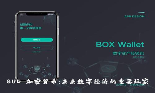 BUD 加密货币：未来数字经济的重要玩家
