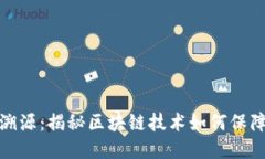 加密货币可溯源：揭秘区