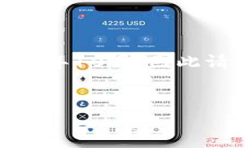 注意：由于信息更新较快，我的知识截至到2023年10月，因此请确保查阅最新的官方资料以获得准确的信息。


如何在 TP 钱包中添加 ZSC 链