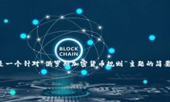 由于字数限制，我无法一