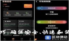 加密货币转账技巧：确保