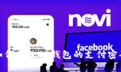 如何修改TP钱包的支付密码