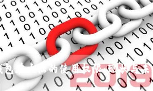 : TP钱包在大陆的使用权限：现状与未来展望