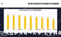   TP钱包如何转入火币：完