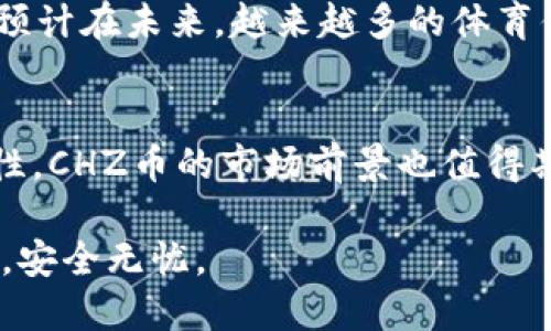 如何将CHZ币转移到TP钱包？

关键词：CHZ币, TP钱包, 数字货币转移/guanjianci

引言
随着数字货币的普及，越来越多的人开始关注各种数字货币的转移与交易。CHZ（Chiliz）作为一种在体育和娱乐行业有广泛应用的加密货币，受到了许多投资者的青睐。而TP钱包是一款广受欢迎的数字资产管理工具，支持多种加密货币的存储与转移。本文将详尽介绍如何将CHZ币转移到TP钱包，并解答一些常见问题。

CHZ币与TP钱包的基础知识
CHZ是一种基于区块链的数字代币，主要应用于为体育和娱乐行业提供的区块链解决方案。用户可以通过CHZ购买各类体育俱乐部的粉丝代币，从而参与到俱乐部的决策中。
TP钱包是一款多层次保护的数字货币钱包，不仅支持各种主流加密货币的存储，还提供了安全的交易环境。用户可以轻松地进行资产的管理和转移。

准备工作
在转移CHZ币之前，用户需要确保自己具备以下条件：
ul
  li创建TP钱包并完成相关设置，确保钱包地址正确无误。/li
  li在任何可以管理CHZ币的平台（如交易所或其他钱包）拥有一定数量的CHZ币。/li
  li了解网络转账手续费及确认时间。/li
/ul

将CHZ币转移到TP钱包的步骤
步骤较为简单，以下是具体的操作流程：
ol
  listrong打开TP钱包/strong：首先打开已安装的TP钱包，获取您的钱包地址。一般情况下，可以通过点击“接收”按钮获取自己的地址，并复制。/li
  listrong登录您的数字货币交易所或其他钱包/strong：前往您存储CHZ币的地方，登录账户。/li
  listrong选择转账操作/strong：在交易所界面，找到转账或提币的选项。/li
  listrong填写转账信息/strong：在转账界面，将TP钱包地址粘贴到“接收地址”一栏，根据您的需求输入转账的数量，并确认信息无误。/li
  listrong确认转账/strong：检查交易金额和交易费用。确认无误后，提交转账请求。/li
  listrong等待确认/strong：一般情况下，转账会在几分钟到几小时内完成，这取决于当时的网络拥堵情况。/li
  listrong查看TP钱包/strong：在完成交易后的适当时长后，检查TP钱包的账户余额，确保CHZ币已成功转入。/li
/ol

可能遇到的问题与解决方案

h41. 钱包地址错误如何处理？/h4
在转账过程中，最常见的问题就是输入的钱包地址错误。这种情况可能导致数字资产的丢失。为了防止这种情况发生，用户应在每次复制地址后，仔细核对每一位，确保无误。如果不慎输入错误，转账后将无法找回资金。因此，务必保持警惕，建议在转账前进行小额测试。

h42. 转账未到账怎么办？/h4
如果转账后长时间未到账，用户需要首先查看转账的状态。在大多数钱包或交易所中，可以通过交易记录查询订单状态。若状态显示为“待确认”，则说明交易正在处理中。用户可以耐心等待。如果确认状态显示为已执行，但余额仍未更新，可能是因为网络延迟或者钱包的软件问题。这时，可以尝试重新同步钱包，或联系相关平台的客服获得帮助。

h43. 如何安全存储和管理CHZ币？/h4
数字货币的安全存储至关重要。用户应定期备份钱包的恢复助记词，并妥善保管以免丢失。可以考虑将较大量的数字货币存放在硬件钱包中，提供更强的安全性。同时，设定复杂的密码并启用两步验证也是确保资产安全的重要步骤。

h44. 转账费用高如何避免？/h4
转账费用因网络拥堵、交易量等因素波动较大。通常用户可以选择在交易所的设置中调节费用，尽量在网络较为清闲的时间转移数字资产。如果网上讨论的费用较高，可以适当延迟交易时机，从而节省成本。

h45. CHZ币的未来发展前景如何？/h4
CHZ自推出以来，一直在不断发展。随着体育产业与区块链技术的结合，CHZ的应用场景越来越广泛。作为粉丝代币的核心货币，CHZ赋予用户更多的参与权。预计在未来，越来越多的体育俱乐部将加入CHZ的生态系统，为币的增值提供更强的价值支撑。

总结
将CHZ币转移到TP钱包的流程简单易行，但在其中可能遇到的问题也需提前了解。无论是钱包安全、转账确认、还是费用管理等，都需要用户保持警惕和主动性。CHZ币的市场前景也值得期待，用户可以把握机会，实现资产的增值与管理。

掌握数字货币转移的相关知识，不仅可以帮助用户更高效地管理资产，也能让用户在未来的数字经济中占得先机。希望大家能在数字资产的世界中畅通无阻，安全无忧。