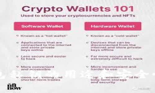 TP钱包私钥的用途和安全性分析