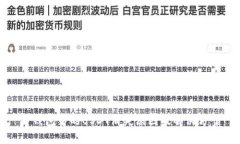 TP钱包中的USDT消失原因及