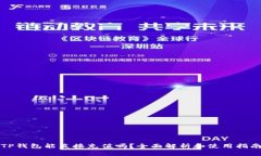 TP钱包能直接充值吗？全面