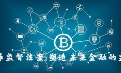 加密货币监督法案：塑造