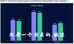 思考一个优质的，放进