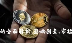 加密货币发行量的全面解