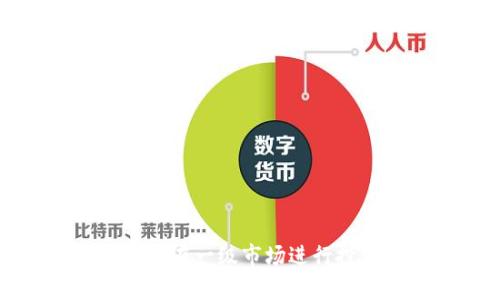 tp钱包如何在一级市场进行投资与交易
