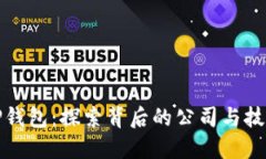 TP钱包：探索背后的公司与