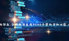 请注意，尽管我可以提供有关加密货币和相关主