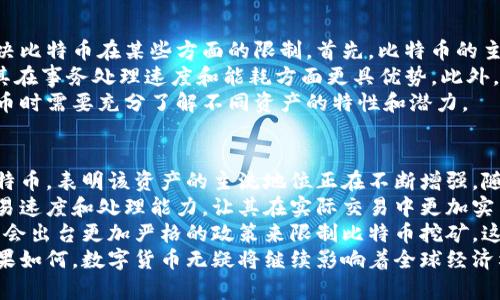 baioti探索比特币的未来：为什么你应该加入加密货币投资的行列/baioti  
比特币, 加密货币, 投资/guanjianci  

在当今瞬息万变的数字时代，比特币作为一种颠覆传统金融系统的加密货币，正在以惊人的速度发展。无论是作为投资工具还是新兴技术的先锋，比特币都引发了全球的关注。本文将详细分析比特币背后的基本原理、投资前景、风险与挑战，以及其在未来金融世界中的潜在影响。

1. 比特币的起源与基本原理  
比特币由一个化名为中本聪的人在2009年提出，并实现了去中心化的数字货币体系。比特币的核心技术是区块链，这是一种分布式账本技术，确保交易的安全和透明。  
每一笔比特币交易都被记录在区块链上，这些记录被称为“区块”。而每一个区块又通过密码学方式与前一个区块连接，形成区块链。这种设计不仅确保了交易的不可篡改性，还通过去中心化的网络，保障了系统的安全性。  
比特币的总量上限被设定在2100万枚，这使得它具有稀缺性。随着越来越多的人开始关注这样的数字资产，比特币的价值也随之攀升。

2. 投资比特币的潜在好处  
近年来，比特币的价格经历了大幅波动，吸引了大量投资者。从某种意义上说，比特币已经成为了“数字黄金”。许多投资者将其视为对抗通货膨胀及不确定经济环境的避风港。  
首先，比特币的稀缺性使其成为一种具有保值功能的资产。在全球各国央行大量印发货币的背景下，比特币由于其固定的供应量被认为是对抗通货膨胀的有效工具。其次，比特币市场的流动性较高，这使得投资者可以迅速买入或卖出，且交易成本相对较低。  
此外，投资比特币还可以分散投资组合风险。随着越来越多的机构投资者进入市场，比特币的受欢迎程度也日益上升，成为机构资产配置的一部分。

3. 风险与挑战  
尽管比特币有着众多优势，但投资时也面临一系列风险与挑战。首先，比特币的价格波动性极大，历史上曾经历多次暴涨暴跌。这样的不稳定性使得短期投资者容易遭受重大损失，因此需要注意风险管理。  
其次，作为一种新兴的数字资产，比特币的监管政策尚不明确。不同国家对加密货币投资的态度各异，可能在未来对市场产生重大影响。此外，投资者也面临着安全隐患，如交易所的黑客攻击和技术漏洞等。  
再者，对区块链技术的普及程度也是一种挑战。尽管越来越多的人了解比特币，但仍有相当一部分人对如何安全投资或存储比特币缺乏基本知识。这种信息不对称可能使一些潜在投资者错失机会。

4. 如何安全投资比特币？  
投资比特币的第一步是选择一个信誉良好的交易所。投资者可以在不同的交易平台上比较手续费、交易速度及用户评价等因素，找到最合适的交易所。常见的比特币交易平台包括Coinbase、Binance、Kraken等。  
其次，要了解如何安全存储比特币。数字货币的存储方式主要有热钱包和冷钱包两种。热钱包在线存储，使用方便，但安全性稍差；冷钱包则多为硬件设备，适合长期存储，因此建议投资者将大部分比特币存放在冷钱包中。  
此外，投资者还应该保持对市场动态的关注，并制定合理的投资策略。如利用定投法分散风险、设定止损点以控制投资损失等，都是明智的选择。

5. 比特币在未来金融中的角色  
尽管比特币尚未成为全球通用货币，但其作为一种数字资产的地位已经得到了越来越多的认可。多国开始探索中央银行数字货币（CBDC）的可能性，部分国家则已经着手进行试点，这在某种程度上与比特币的理念相结合。  
比特币还可能会对全球金融体系产生深远的影响。其去中心化的特性与传统金融机构相对立，为全球无银行账户人群提供了金融服务的可能性。这可以促进金融包容性，使更多人能够参与到全球经济中。  
未来，比特币可能会继续演化，成为不同领域应用的基础设施，例如在跨境支付、智能合约等方面。随着技术的不断改进，比特币有望驱动更多创新，解决现实中的许多金融问题。

相关问题探讨

1. 比特币的价格波动原因是什么？  
比特币的价格波动主要由市场供需关系、投资者情绪、政策变化、技术进展等多种因素共同作用引起的。首先，供需关系是价格波动的基本因素。当比特币的需求增加时，其价格自然会上升，而当大量持有者抛售时，价格则会迅速下跌。  
其次，市场上的投资者情绪也会影响比特币价格。例如，消息面上的利好或利空消息可能会导致大量投资者突然进场或撤出，进而引发价格剧烈波动。近期的市场新闻也会影响投资者心理，造成恐慌性抛售。  
此外，各国对比特币的监管政策变化也会产生重要影响。例如，当某国出台支持加密货币的政策时，其价格往往会上涨；相反，如果某国宣布禁止或限制加密货币交易，价格大概率会受到负面影响。  
最后，技术进展如区块链技术的改善、比特币网络的升级，也会影响比特币的市场前景和价格走势。

2. 比特币矿业如何运作？  
比特币的生成过程被称为“挖矿”，它是通过解决复杂的数学问题来完成的。这一过程需要大量的计算能力，因此参与者需要使用高性能的计算机设备。矿工们通过竞争来解决这些问题，成功的矿工会被奖励一定数量的新比特币以及交易手续费。  
挖矿的过程保证了比特币网络的安全与一致性，矿工们所做的工作不仅使得新比特币的发行成为可能，也确保了区块链的合法性。一旦一个新区块被成功挖掘，它就会被添加到区块链中，并被所有参与者及时更新，确保数据的一致性。  
然而，比特币挖矿也面临许多挑战。首先，挖矿所需的电力消耗极高，随着挖矿的难度加大，所需的算力和电力成本也相应增加。同时，随着比特币数量逐渐逼近上限，挖矿奖励也会逐步减少，导致矿工们的收益甚至出现下降。

3. 如何评估比特币的投资价值？  
评估比特币的投资价值需要从多个方面综合考虑。首先，按市场供需关系来看，比特币的稀缺性是其重要的投资基础。供不应求时，比特币的价格会上升，反之则下降。  
其次，投资者应关注比特币的市场资本化程度以及交易量。一方面，市场资本化可以反映出市场对比特币的认可程度；另一方面，交易量的变化也能揭示市场的活跃程度。  
此外，投资者还需关注宏观经济环境对比特币价值的影响。例如，当前的通货膨胀水平、利率变化、以及全球经济增长预期，均可能作用于比特币的投资价值。  
最后，技术分析和基本面研究可以帮助投资者更好地掌握买入和卖出的时机。通过查看比特币历史价格走势、市场指标等，投资者能够更理性地判断比特币的投资机会。

4. 比特币与其他加密货币有何区别？  
比特币是首个去中心化的数字货币，而其他加密货币如以太坊、瑞波币等则通常是在比特币之后创建的，主要是为了解决比特币在某些方面的限制。首先，比特币的主要目标是作为一种价值储存和交换的手段，而以太坊则是一个支持智能合约的平台，提供了一种更灵活的开发环境。  
其次，从技术结构上看，比特币主要依赖于工作量证明（PoW）机制，而以太坊正在向股权证明（PoS）机制转型，这可能使其在事务处理速度和能耗方面更具优势。此外，许多新兴的加密货币采用了不同的技术来提高安全性、扩展性和效率，这些都与比特币存在显著差异。  
综上所述，比特币作为市场的开创者，它的价值和应用与其他特定用途的加密货币存在很大不同，投资者在投资加密货币时需要充分了解不同资产的特性和潜力。

5. 比特币的未来可能走向如何？  
比特币未来的走向仍然是个不确定性极大的问题。首先，从全世界的投资市场来看，越来越多的机构投资者正在接受比特币，表明该资产的主流地位正在不断增强。随着比特币接受度的提高，投资者对其未来的信心也在增强。  
其次，技术上的创新与进步可能会极大地提升比特币的实用性和安全性。例如，闪电网络等扩展方案将改善比特币的交易速度和处理能力，让其在实际交易中更加实用。  
然而，比特币依然面临来自各国监管的压力和环保问题。随着矿业的快速发展，对环境保护的关注也愈加增强，各国可能会出台更加严格的政策来限制比特币挖矿。这可能对比特币的价值和市场接受度造成影响。  
总之，随着技术的不断发展与市场的逐渐完善，比特币作为一种新型资产的现状和未来都值得深入探讨和关注。无论结果如何，数字货币无疑将继续影响着全球经济格局和人们的金融生活。  