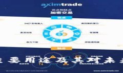 加密货币的主要用途及其对未来经济的影响