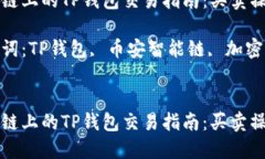 思考一个优质的币安智能