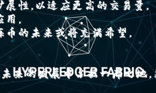 biao ti/biao ti
加密货币新星：上海币的崛起与未来展望

/guanjianci
加密货币, 上海币, 区块链技术

引言
随着区块链技术的飞速发展，加密货币已经成为了全球金融市场的重要组成部分。在这一背景下，上海币作为一种新兴的数字货币，逐渐引起了投资者和市场的广泛关注。本文将对上海币进行详细介绍，探讨其崛起的原因、运作机制、市场前景以及面临的挑战。同时，围绕上海币，提出五个相关问题并逐一进行深入分析。

上海币的概述
上海币（Shanghai Coin）是基于区块链技术发行的数字货币，旨在金融交易的效率与安全性。作为一种去中心化的货币，上海币不依赖于中央银行发行，而是通过点对点交易网络进行流通。上海币的设计灵感来自于中国金融市场的繁荣与创新，旨在为数字经济的发展提供便利。此外，上海币还通过智能合约技术，实现交易的自动化和安全性。

上海币的崛起原因
上海币的迅速崛起与多个因素密切相关。首先，中国作为全球最大的数字经济体之一，正在积极探索区块链技术的应用。这为上海币的推广提供了肥沃的土壤。其次，上海作为中国的金融中心，汇聚了大量的投资者和创新者，形成了良好的生态系统。
此外，随着去中心化金融（DeFi）和非同质化代币（NFT）等新型应用的兴起，上海币得以快速适应市场需求，加速了其普及的进程。最后，上海币所依托的底层技术创新，例如更高效的共识机制和增强的安全性，进一步提升了其市场竞争力。

上海币的运作机制
上海币的运作机制主要包括发行、交易和流通三个方面。首先，上海币的发行通过智能合约进行，确保了整体的透明性和安全性。用户可以通过挖矿、交易所购买等多种方式获得上海币。
其次，在交易环节，上海币采用去中心化钱包技术，确保用户的资产安全，其中私钥只由用户掌握。同时，上海币还支持各种交易方式，包括点对点交易、场外交易及通过交易平台的交易。
最后，在流通方面，上海币的供应量有限，类似于比特币的设计理念，使得其具备一定的稀缺性。这一特性在投资者中增加了持有上海币的吸引力。

市场前景分析
从当前的市场动态来看，上海币具备较大的市场潜力。随着中国政府对区块链技术的支持和推动，数字货币的政策法规日趋完善，为上海币的合法化与市场化奠定了基础。同时，区块链技术的各种应用场景的不断拓展，也为上海币的使用提供了更多可能性。
然而，市场竞争也在加剧，其他加密货币的发展给上海币带来了压力。在这一过程中，上海币的技术创新、社区建设和市场推广成为了关键。此外，投资者教育也是促进上海币进一步发展的一个重要方面，帮助更多人理解和接受数字货币的价值。

上海币面临的挑战
尽管上海币的发展势头良好，但仍面临诸多挑战。首先，政策风险是加密货币发展的最大不确定性。尽管目前政策相对友好，但未来的监管变化可能会对上海币的市场造成重大影响。
其次，市场竞争激烈，上海币需要与其他主流加密货币争夺市场份额，包括比特币、以太坊等。此外，技术上的创新和安全性也必须持续跟进，一旦出现技术漏洞，将可能危及用户资产安全。
最后，用户的认知和接受度也是上海币需重点关注的问题。如何提升用户对上海币的信任度和使用意愿，将是未来发展的关键。

与上海币相关的五个问题分析

问题一：上海币的技术架构是什么？
上海币的技术架构基础是区块链技术，这一技术确保了它的去中心化和安全性。上海币采用了一种改进的共识机制，旨在提高交易速度和效率。具体来说，上海币可能会结合DPoS（Delegated Proof of Stake）和PoW（Proof of Work）机制，使得用户在参与网络治理的同时，也能够通过挖矿获取奖励。
此外，上海币的智能合约功能允许开发者在其网络上构建各种去中心化应用（DApp），进一步增强了其生态系统的活跃度和可扩展性。网络的分布式特性也保障了数据的不可篡改性，提升了整体的透明性和信任度。

问题二：投资上海币的风险有哪些？
投资上海币伴随着一定的风险，主要包括市场波动性风险、技术风险和合规风险。市场波动性风险是指由于市场供需关系的变化，上海币的价格可能会大幅波动，从而给投资者带来损失。
技术风险则包括网络安全问题，例如黑客攻击、智能合约漏洞等，这可能导致用户资产的丢失。此外，合规风险也不容忽视，虽然目前政策环境较为宽松，但未来的监管政策可能会对上海币的交易和流通产生重大影响。

问题三：上海币如何进行市场推广？
市场推广是上海币发展的关键策略之一。首先，上海币团队需要制定明确的市场定位，明确目标受众，并通过线上线下活动提高其知名度。这样的活动可包括社区活动、线上研讨会和合作伙伴关系的建立。
其次，通过社交媒体和数字营销，能够吸引年轻用户群体，提高用户的参与度。同时，培养忠实的用户社区也至关重要，用户的口碑传播能够进一步推动市场的扩展。
最后，提供教育培训和信息引导，使投资者充分了解上海币的优势和应用场景，也是有效的推广方式。

问题四：上海币的应用场景有哪些？
上海币的应用场景非常广泛，可以涵盖多个领域。首先，在金融领域，上海币可以作为支付工具，帮助商家实现更快速、低成本的交易。此外，上海币还可以在去中心化金融（DeFi）平台上进行应用，例如借贷、交易和流动性挖掘。
其次，在供应链管理中，上海币也可以发挥作用。通过区块链技术，上海币能够追踪产品的来源和流通，提高透明度和信任度。此外，艺术品交易、票务系统等领域也可以考虑使用上海币进行支付与结算，拓宽其应用范围。

问题五：上海币的未来发展趋势如何？
未来，上海币的发展趋势将主要围绕技术创新、市场拓展和政策适应进行。技术创新方面，上海币需要持续其底层技术，引入更高效的共识机制，以及增强可扩展性，以适应更高的交易量。
市场拓展方面，上海币应在国际市场上寻找机会，与其他国家的数字货币建立合作关系，实现互通性。同时，关注新兴市场的需求，推出适应当地市场的特定应用。
政策适应方面，上海币团队需密切关注法规的发展趋势，在确保合规的同时，灵活调整战略，保持其在市场上的竞争力。随着全球对加密货币的逐渐接受，上海币的未来或将充满希望。

结论
总体而言，上海币作为新兴的加密货币，在中国乃至全球的数字货币市场中展现出强大的潜力。通过技术创新和市场推广，结合政策的适应性，上海币有望在未来的发展中占据一席之地。然而，投资者在考虑参与时，仍需对风险保持警觉，做好信息收集与风险评估工作。