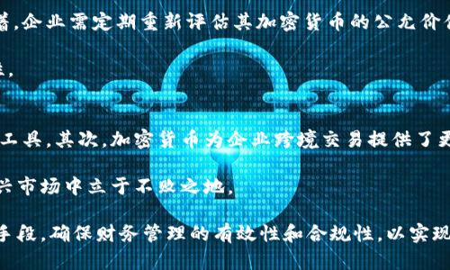 加密货币账务处理的最佳实践与挑战/
加密货币, 账务处理, 财务管理/guanjianci

在全球经济不断数字化、网络化的今天，加密货币作为一种新兴的金融资产类型，正是在这样的背景下迅速崛起。越来越多的企业开始接纳和使用加密货币，所以，对加密货币的账务处理车型的需要也随之增加。如何有效地对加密货币进行账务处理，不仅能帮助企业合规，还能提升其财务管理的水平，财务报表，帮助更好地决策。

本文将从多角度对加密货币账务处理进行详细探讨，首先，我们将介绍加密货币的基本概念及其在企业中的应用。接着，分析加密货币账务处理的基本原则、现实挑战及解决方案，最后，我们将以一些相关问题为中心，提供更深入的解答。

一、加密货币的基本概念及其应用
加密货币是一种基于区块链技术，通过加密算法实现安全性和匿名性的数字货币。比特币、以太坊和莱特币等币种是最为人熟知的代表。其主要特点包括去中心化、不可篡改及匿名性，这些特性使其在金融交易、跨境支付及投资中逐渐获得了一席之地。

在企业应用层面，加密货币正被用于多种目的，例如：
ul
li作为支付手段，企业可以直接接受客户用加密货币支付商品和服务。/li
li用于投资和资产增值，企业可以通过持有加密货币来实现财务收益。/li
li跨国交易中，加密货币可以减少汇率转换的成本，提高交易的效率。/li
/ul

二、加密货币账务处理的基本原则
在进行加密货币账务处理时，遵循以下基本原则是至关重要的：
ul
listrong合规性：/strong根据各国税务法规，企业需要确保所有加密货币交易都进行合法申报，以避免法律风险。/li
listrong透明性：/strong企业应保持账务处理的透明性，以便于审计和报告。/li
listrong准确性：/strong加密货币的价格波动性极高，因此企业需要及时、准确地记录每一笔交易细节。/li
/ul

三、当前加密货币账务处理面临的挑战
尽管现阶段加密货币的应用逐渐普及，但其账务处理仍面临挑战，包括：
ul
listrong法律法规不完善：/strong各国对加密货币的监管政策尚不统一，企业在国际业务中面临合规风险。/li
listrong价格波动性：/strong加密货币价格波动剧烈，以至于会对企业的财务报表产生重大影响。/li
listrong技术限制：/strong如数据处理不足、区块链技术尚不成熟等，都会对账务处理的准确性造成影响。/li
/ul

四、加密货币账务处理的解决方案
为了有效应对挑战，企业可以采取以下解决方案：
ul
listrong建立内部控制体系：/strong设立专门的财务团队，对加密货币的收入和支出进行专门管理。/li
listrong定期培训与更新：/strong定期对财务人员进行加密货币相关法律法规的培训，以增强合规意识。/li
listrong采用符合标准的会计软件：/strong使用能够支持加密货币会计处理的软件，提升账务处理效率。/li
/ul

相关问题探讨

1. 加密货币的税务处理如何进行？
加密货币的税务处理是企业账务处理中的重要环节，必须对每一种交易进行合规性评估。在许多国家，加密货币被视为财产而非货币，因此在其出售或兑换时，需按资产增值进行税务申报。例如，在美国，税务局已明确要求每笔加密货币交易都需记录以确定资本收益和损失。这意味着企业在发生每笔交易时，需详细记录交易的日期、金额及相关费用等信息。

企业还需考虑加密货币在收入确认时的税务影响，如果企业接受加密货币作为收入，需按接受时的市场价值计算相应的收入，并缴纳相应的税款。为了确保合规性，建议企业咨询税务专家，确保其会计处理符合地方及国际税务法规。

2. 如何保证加密货币账务处理的准确性？
确保加密货币账务处理的准确性需要企业建立一套完善的内部控制和审查机制。首先，企业应确保所有加密货币交易均在正规的电子交易平台上进行，以获取透明的交易记录和投诉后的追溯能力。

其次，应该采用专业的会计软件，选择具有加密货币支持功能的解决方案，这些软件能够自动将交易记录调取，并计算损益，降低人工计算带来的错误。最后，企业还应定期对账务进行审计，确保所有加密货币交易均已被正确记录。

3. 企业使用加密货币面临哪些风险？
企业在使用加密货币时面临多重风险，其中包括价格风险、合规风险及技术风险。价格风险是由于市场波动性导致企业资产价值大幅波动；合规风险是由于法律法规的不确定性，可能导致企业面临法律诉讼或罚款；技术风险则来自于网络攻击、黑客入侵等网络安全问题，可能使企业损失大量资金。

为了降低风险，企业应制定风险管理策略，例如：建立有效的风险监测和控制机制，定期更新安全系统和协议，并与专业的金融顾问合作，确保业务模式符合当前法律法规。

4. 加密货币在财务报表中的体现方式是什么？
加密货币在财务报表中的体现通常依赖于所采用的会计准则。企业可将加密货币视为无形资产，并在资产负债表中按照公允价值列示。这一处理方法意味着，企业需定期重新评估其加密货币的公允价值，并在损益表中确认相关的增益或损失。

此外，企业还需确保在财务报表附注中提供充分的披露，包括加密货币的种类、数量、获取成本及当前的市场价值等信息，以确保财务报表的透明度和可比性。

5. 加密货币的未来在企业财务管理中扮演什么角色？
加密货币的未来在企业财务管理中将越来越重要，首先，随着区块链技术的发展，其作为支付手段将被广泛接受，更多的企业会采用加密货币作为流通支付工具。其次，加密货币为企业跨境交易提供了更便捷的解决方案，减少了传统银行转账中的延误和费用。此外，越来越多的投资者和企业将视加密货币为一种新的资产配置选择。

然而，企业也需时刻关注加密货币市场的变化，跟踪新的法规和合规要求，应对市场带来的挑战。只有通过合规、透明和有效的财务管理，企业才能在这一新兴市场中立于不败之地。

综上所述，加密货币的账务处理不是一项简单的工作，而是需要在合规、准确、透明的原则指导下进行全面管理。企业必须把握时代潮流，积极应用新的技术手段，确保财务管理的有效性和合规性，以实现可持续发展。